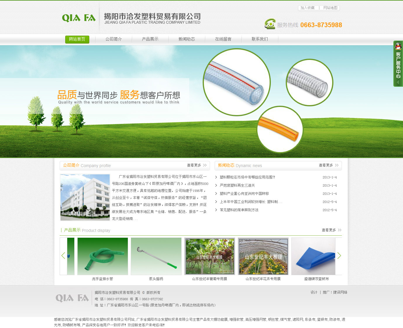 揭阳市洽发塑料贸易有限公司